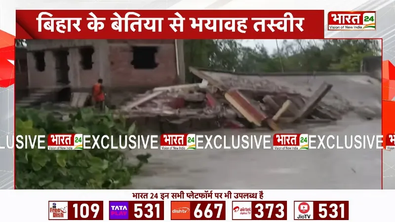 Bihar Flood: पलभर में नदी में समा गया घर! बेतिया से आईं खौफनाक EXCLUSIVE तस्वीरें