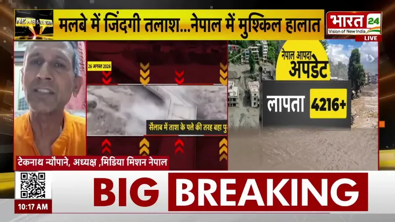 Nepal Flood: महाप्रलय के बीच बढ़ता जा रहा मौतों का आंकड़ा! भारत की मदद के लिए Nepal ने जताया आभार