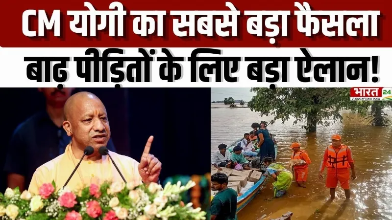 UP Flood: Farrukhabad से CM Yogi का बाढ़ प्रभावितों के लिए बड़ा ऐलान, राहत का किया वादा