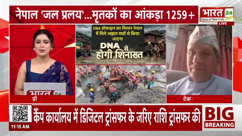 Nepal Flood: नेपाल में कहर बेशुमार! मलबे में जारी है जिंदगी की तलाश, बढ़ता जा रहा मौतों का आंकड़ा