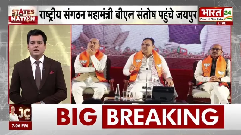 Rajasthan News: राजस्थान में निकाय चुनाव से पहले BJP का मेगा मिशन! BL संतोष ने जयपुर में संभाली कमान