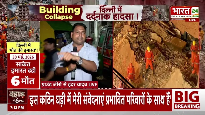 Delhi Building Collapse: भरभराकर गिरी 5 मंजिला इमारत... चश्मदीदों ने बताया पूरा सच!