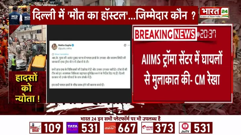 Delhi Building Collapse: 'सभी छात्र AIIMS के डॉक्टरों की देखरेख में है', CM Rekha Gupta का पहला बयान