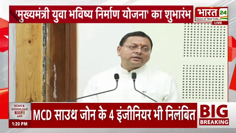 Uttarakhand News: CM Pushkar Singh Dhami ने लॉन्च की ‘CM युवा भविष्य निर्माण योजना’!