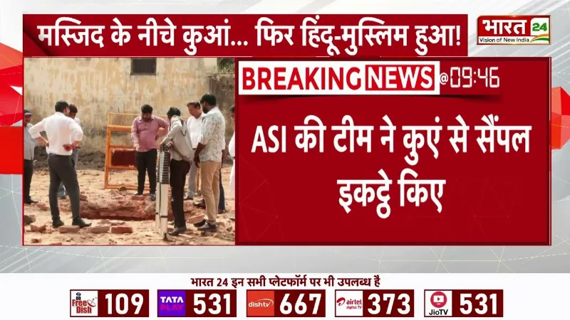 UP News: Saharanpur में मस्जिद के नीचे मिला कुआं! ASI ने लिए सैंपल, अब खुलेगा बड़ा राज?