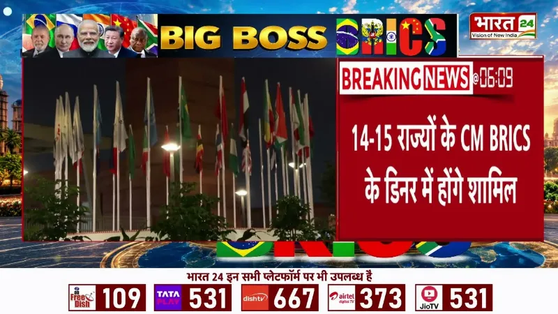 BRICS Summit: PM Modi की मेजबानी में BRICS राष्ट्राध्यक्षों का डिनर! एक मंच पर दुनिया के बड़े नेता