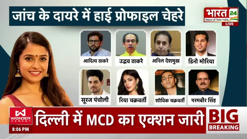 Disha Salian केस में CBI की FIR से थर्राई Maharashtra की राजनीति, आए बड़े नेताओं के नाम