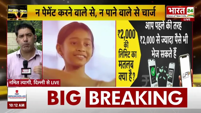 UPI News: UPI यूजर्स के लिए बड़ी राहत! ₹2000 तक कोई चार्ज नहीं, जानिए नया नियम? | Breaking News