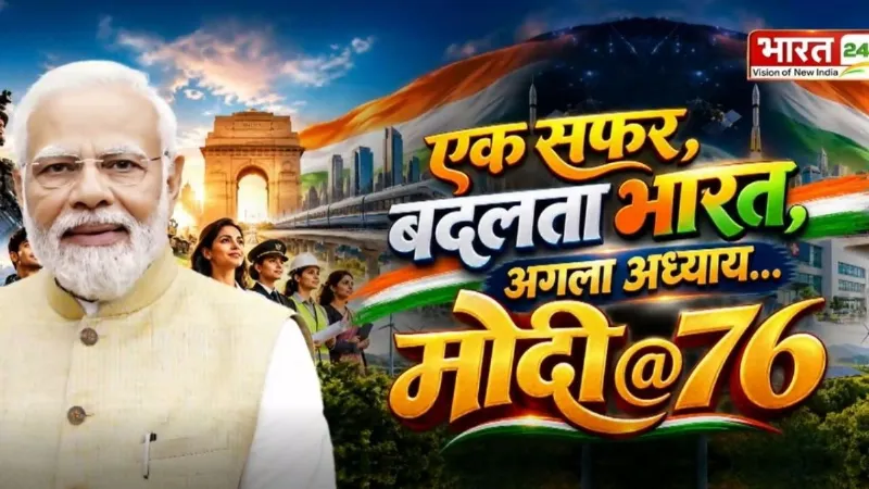 PM Modi @75: PM Modi का सेवा संकल्प! मैं से हम तक का सफर, 76वें साल में PM मोदी!
