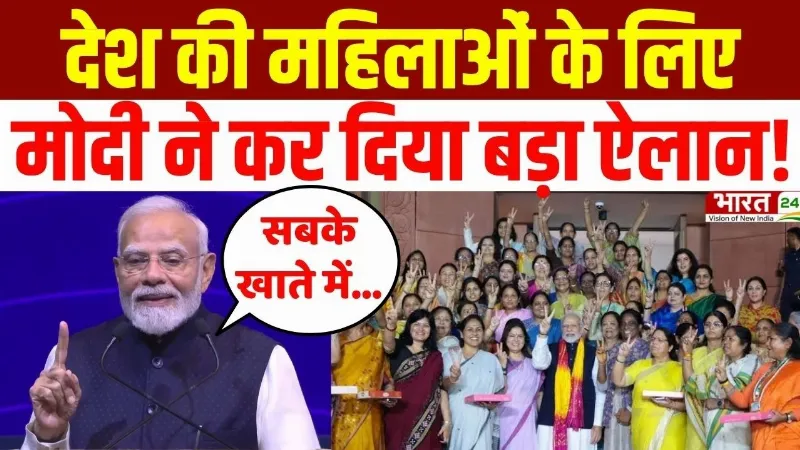 PM Modi 76th Birthday: देश की महिलाओं के लिए मोदी ने कर दिया बड़ा ऐलान! | PM Modi Big Gift