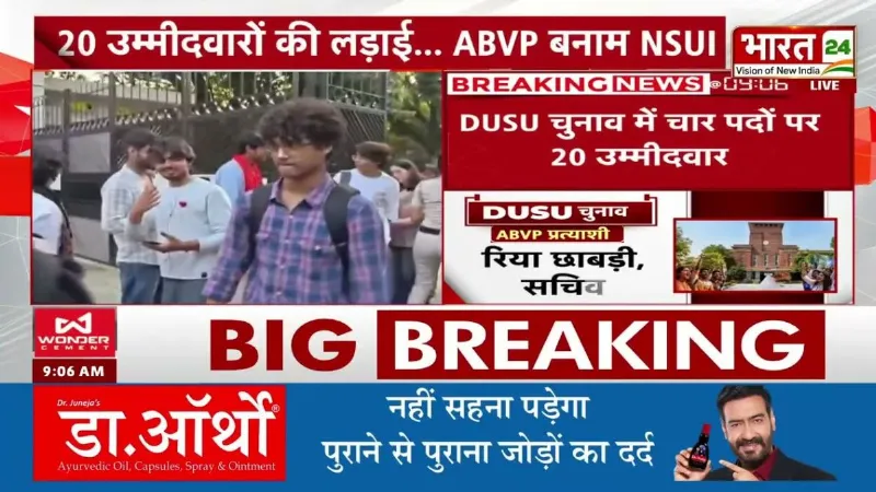 DUSU Election: ABVP vs NSUI में कांटे की टक्कर, कल तय होगा DU का नया Boss!