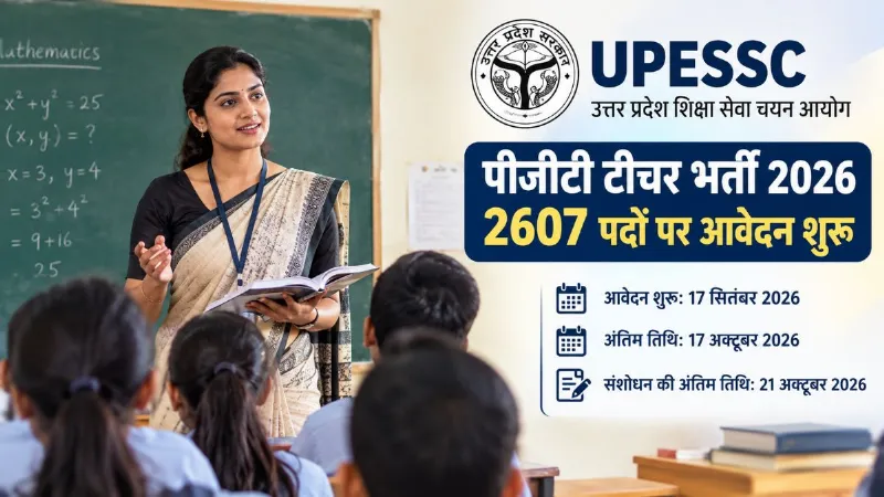 UP में PGT Teacher की बंपर भर्ती, 2 हजार से ज्यादा पदों के लिए आवेदन शुरू, जानें पूरी डिटेल