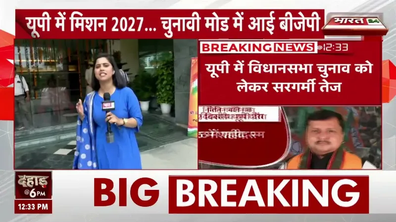 UP Election 2027: BJP की चुनावी हुंकार! पश्चिमी यूपी से 'मिशन 2027' का मेगा प्लान देख कंपकंपाए सपाई!