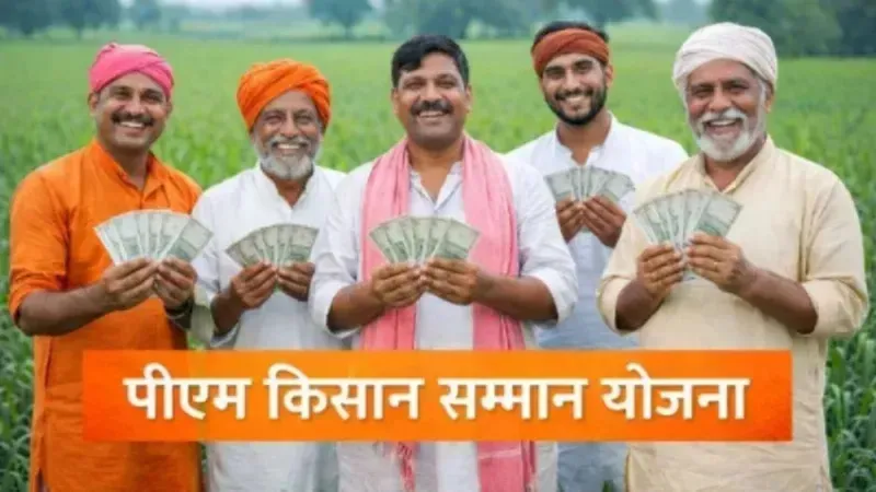 किसानों की दिवाली होगी खास! त्योहार से पहले आ सकती है PM किसान सम्मान निधि की 24वीं किस्त