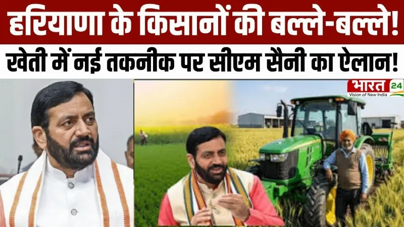 Haryana Diary: Smart Farming से बदलेगी किसानों की किस्मत! देखिए CM Saini का कृषि प्लान
