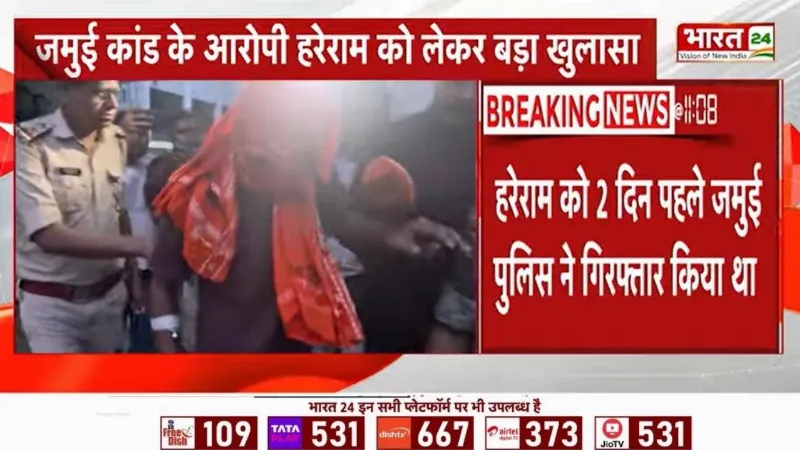 Bihar Girl Incident Case: जमुई कांड के आरोपी को फांसी? Bihar Police के ऐलान से हड़कंप!
