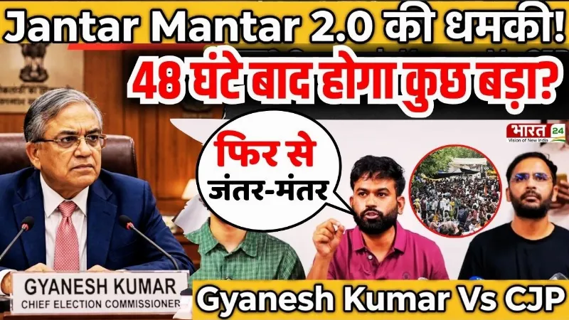 Election Commission Row: Jantar Mantar 2.0 की धमकी! '48 घंटे' बाद कुछ होगा बड़ा?