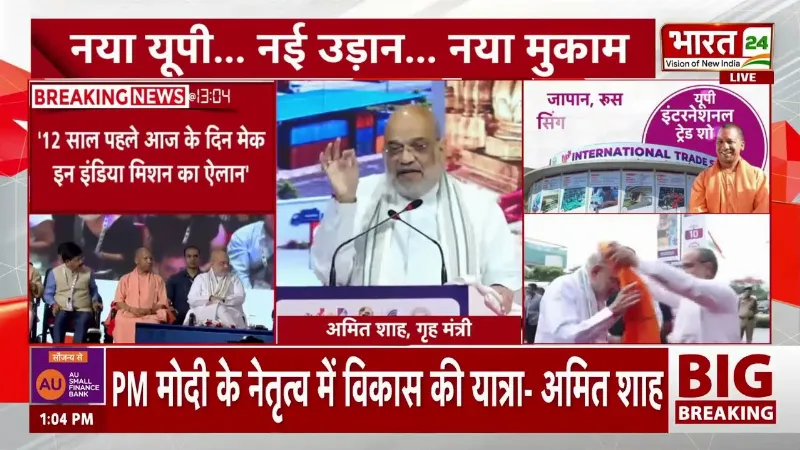 Amit Shah Speech : UP में निवेश का माहौल कैसे बदला? गृह मंत्री अमित शाह ने बताया... | UP Trade Show