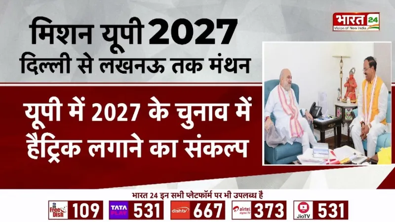 UP Politics: Amit Shah से Keshav Prasad Maurya की मुलाकात! 2027 के लिए BJP का बड़ा रोडमैप तैयार?