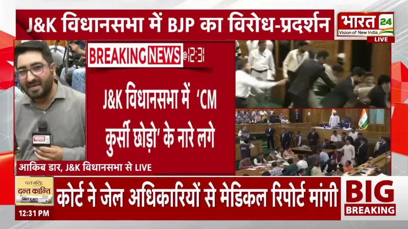 J&K Assembly Clashes Video : जम्मू-कश्मीर विधानसभा में जमकर बवाल! 'CM कुर्सी छोड़ो' से गूंजा सदन!