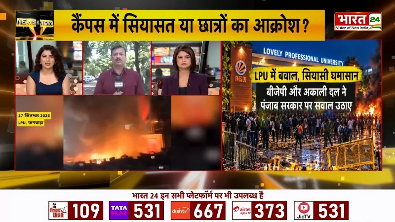 LPU Student Protest: LPU में हंगामे का असली सच क्या? SIT जांच से खुलेगा पूरा राज!