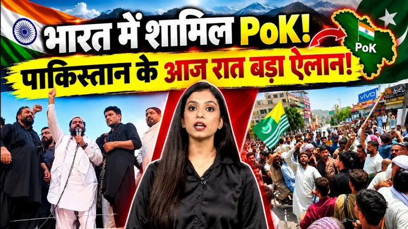 Pakistan Muslims On PoK: भारत में शामिल PoK! पाकिस्तान में आज रात होने वाला है बड़ा धमाका?