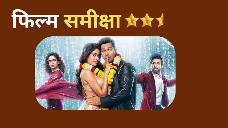 Sunny Sanskari Ki Tulsi Kumari Movie Review overhyped and overreacting combo movie
