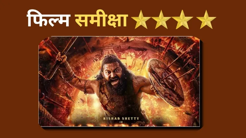 Kaantaara Chapter 1 Movie Review collected 60 crore on first day