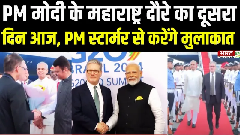 Breaking News: PM मोदी के महाराष्ट्र दौरे का दूसरा दिन आज, ग्लोबल फिनटेक फेस्ट में होंगे शामिल