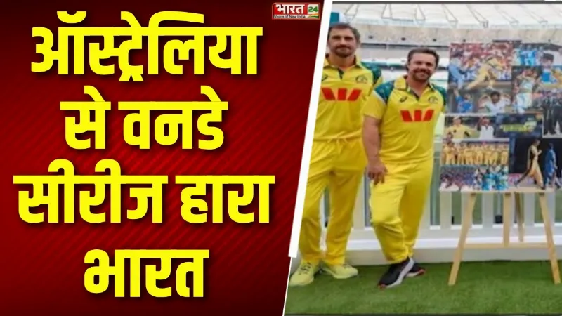 Breaking News : ऑस्ट्रेलिया से वनडे सीरीज हारा भारत, Virat Kohli फिर जीरो पर आउट
