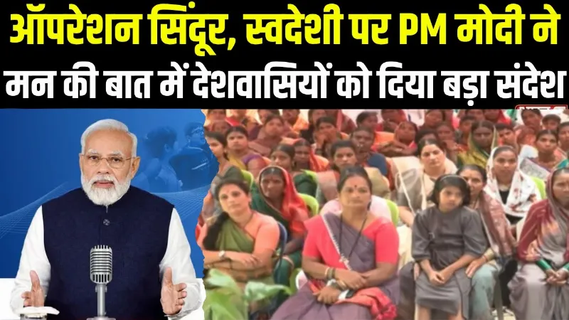 Breaking News : 'मन की बात' में PM Modi ने संबोधित करते हुए देशवासियों को दिया बड़ा संदेश
