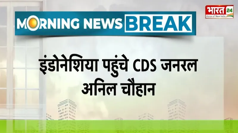 6 दिवसीय यात्रा पर इंडोनेशिया पहुंचे CDS जनरल Anil Chauhan, रक्षा मंत्री से करेंगे मुलाकात
