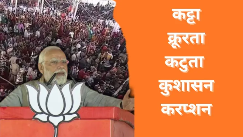PM Modi Bihar Visit PM Modi counted 5 work of RJD And Congress