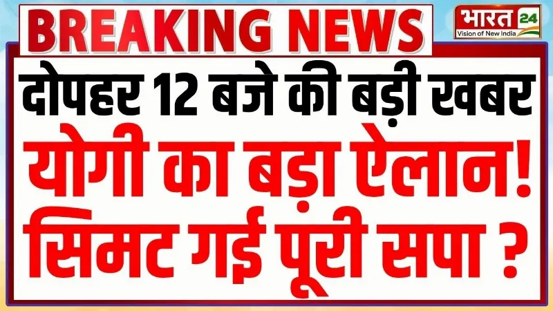 UP Election 2027: योगी का बड़ा ऐलान! चुनाव से पहले सिमट गई पूरी सपा? | CM Yogi Big Announcement