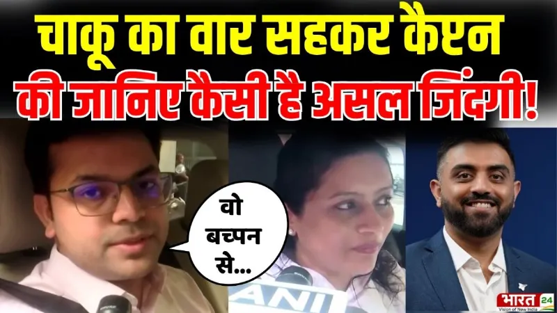 180 यात्रियों की जान बचाने वाले Captain Smit Machchhar कैसे हैं? पड़ोसियों से जानिए