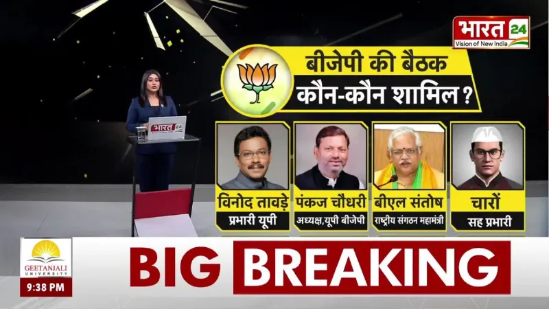 UP Politics: BJP का चुनावी एक्शन प्लान तैयार! CM Yogi से मुलाकात, टिकटों पर भी मंथन?