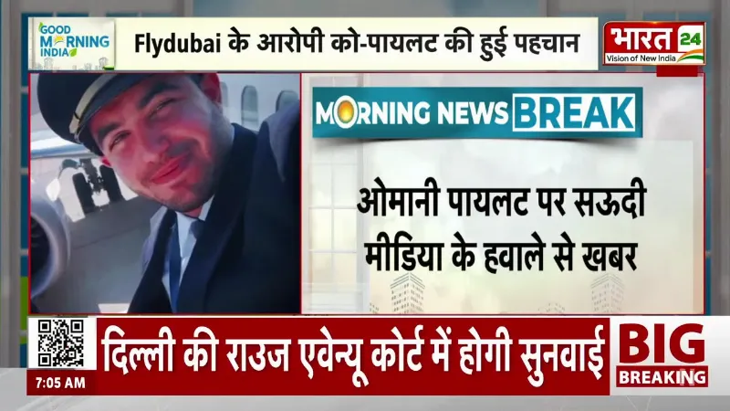 FlyDubai Plane Incident : फ्लाईदुबई प्लेन हादसे में बड़ा मोड़! आरोपी को-पायलट से होगी कड़ी पूछताछ?
