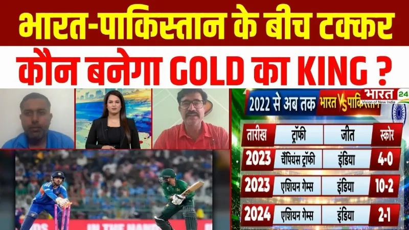 India vs Pakistan Final Match : भारत-पाकिस्तान के बीच टक्कर, कौन बनेगा GOLD का KING?