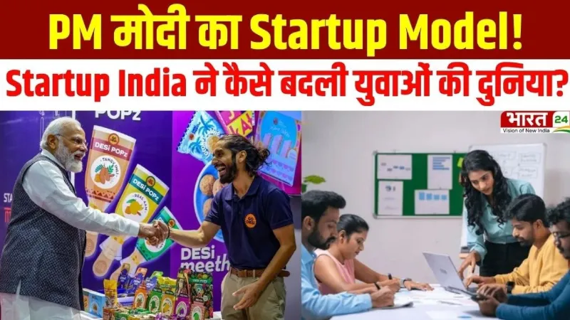 Modi@25: PM मोदी का Startup Model, Startup India ने कैसे बदली युवाओं की दुनिया?