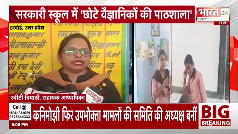 UP News: Hardoi के स्कूल में ‘मिनी साइंटिस्ट’ की पाठशाला! बच्चों का हुनर देख चौंक जाएंगे!