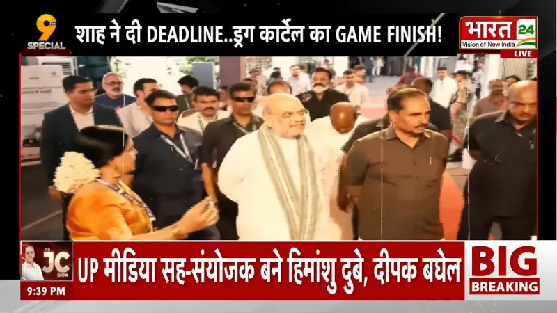 Amit Shah on Nasha Mukt Abhiyan: अमित शाह ने दी DEADLINE..ड्रग कार्टेल का GAME FINISH?