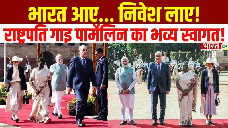Switzerland President India Visit: भारत आए... निवेश लाए! राष्ट्रपति Guy Parmelin का भव्य स्वागत! Switzerland President India Visit: भारत आए... निवेश लाए! राष्ट्रपति Guy Parmelin का भव्य स्वागत!