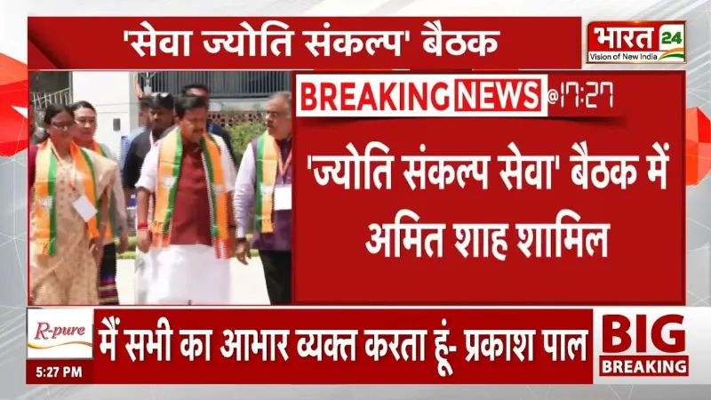 Seva Sankalp Abhiyan: Amit Shah की हाईलेवल मीटिंग! Nitin Nabin और Ashwini Vaishnaw भी मौजूद
