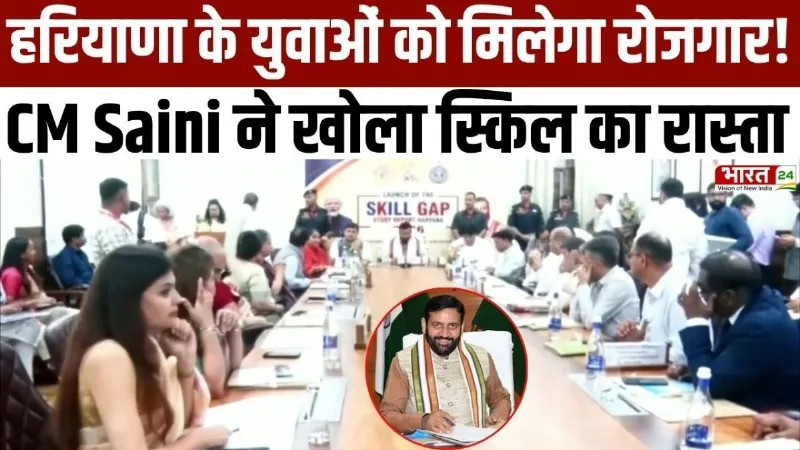 Haryana Diary: हरियाणा के युवाओं को मिलेगा रोजगार! CM Saini ने खोला स्किल का रास्ता Haryana Diary: हरियाणा के युवाओं को मिलेगा रोजगार! CM Saini ने खोला स्किल का रास्ता