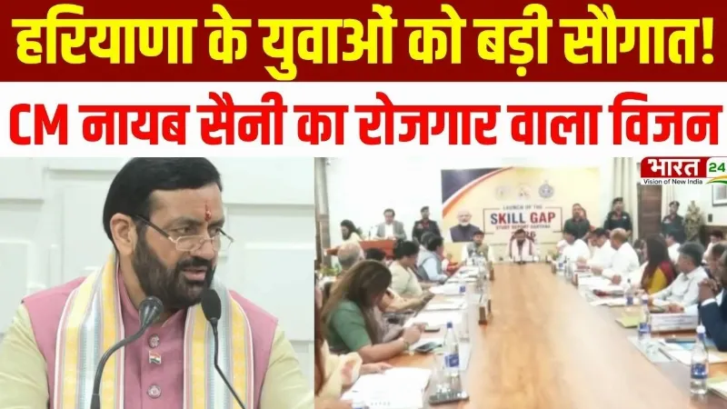 Haryana Diary: हरियाणा के युवाओं को बड़ी सौगात! CM Nayab Saini का रोजगार वाला Vision Haryana Diary: हरियाणा के युवाओं को बड़ी सौगात! CM Nayab Saini का रोजगार वाला Vision