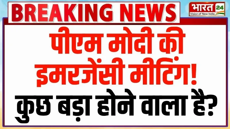 PM Modi Cabinet Meeting: पीएम मोदी की इमरजेंसी मीटिंग! कुछ बड़ा होने वाला है? | BJP Meeting PM Modi Cabinet Meeting: पीएम मोदी की इमरजेंसी मीटिंग! कुछ बड़ा होने वाला है? | BJP Meeting
