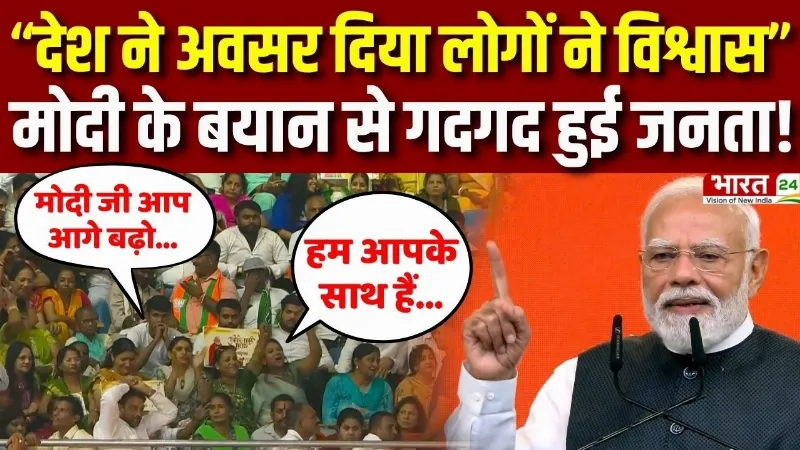 PM Modi Speech : मंच से मोदी ने दिया ऐसा बयान, गदगद हुई जनता! | Modi Speech Viral | PM Modi 25 Years PM Modi Speech : मंच से मोदी ने दिया ऐसा बयान, गदगद हुई जनता! | Modi Speech Viral | PM Modi 25 Years