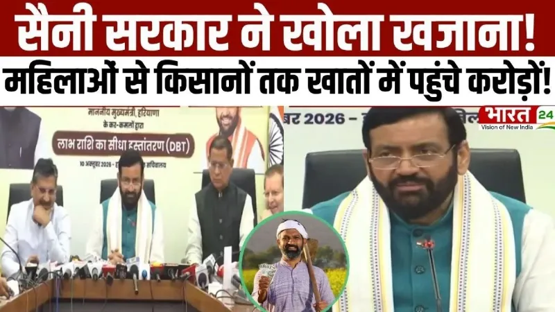 Haryana Diary: सैनी सरकार ने खोला खजाना! महिलाओं से किसानों तक खातों में पहुंचे करोड़ों!