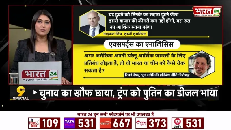 Russia से तेल खरीदने पर दुनिया को धमकाया, अब America क्यों पलटा?