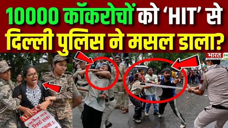 CJP Protest Updates: 10000 कॉकरोचों को ‘HIT’ से Delhi Police ने मसल डाला?